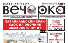 Электронная версия «Вечорки» стала доступна на сайте в день выхода в свет