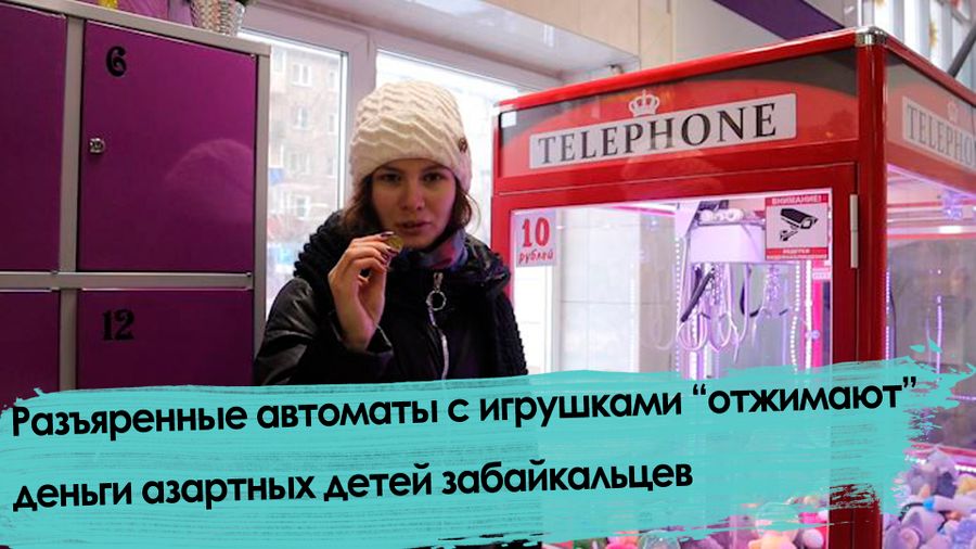 Автоматы с игрушками – лохотрон, они «отжимают» деньги у детей.