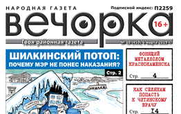 «Вечорка» № 10: обманутый Путиным, призванные врио Осиповым и кто накажет мэра Шилки?