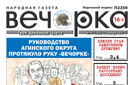 «Вечорка» № 47 в PDF-версии: «пыжик» Федосов, раскаявшийся Колыч, разоблачитель Ведера и опер Неделькин