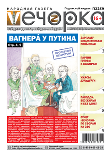 "Вечорка" № 29: Вагнера у Путина