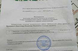 Четыре чиновника и Кантемир готовы сразиться за пост главы Забайкальского района