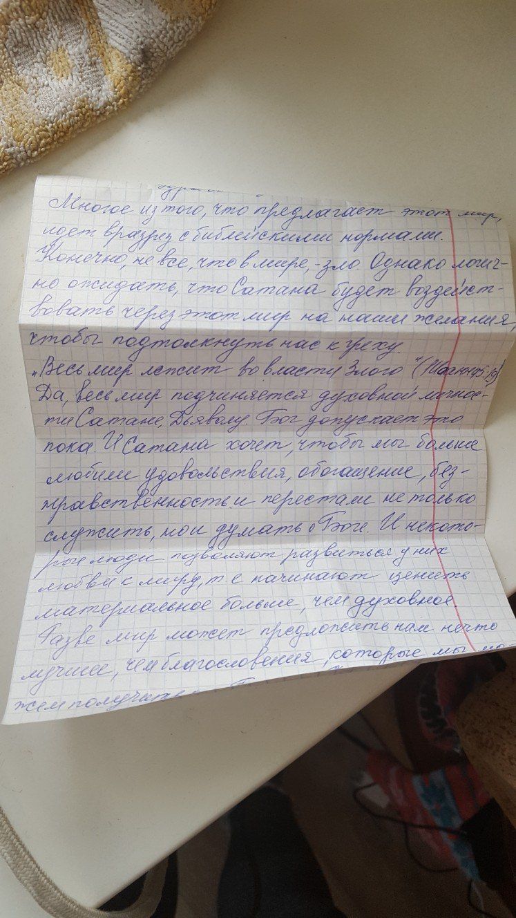 «Свидетели Иеговы» пишут письма читинцам и пугают Сатаной