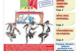 «Вечорка», № 49: Герб Балейского района. Версия «Вечорки».