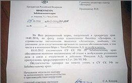 Чита коррупционная: Уголовное дело Михалева – вот оно есть, а вот его нет!