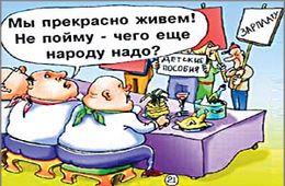 Забайкальцы: «Хватит делить нас на бедных и богатых!»