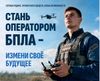 Стань оператором БПЛА