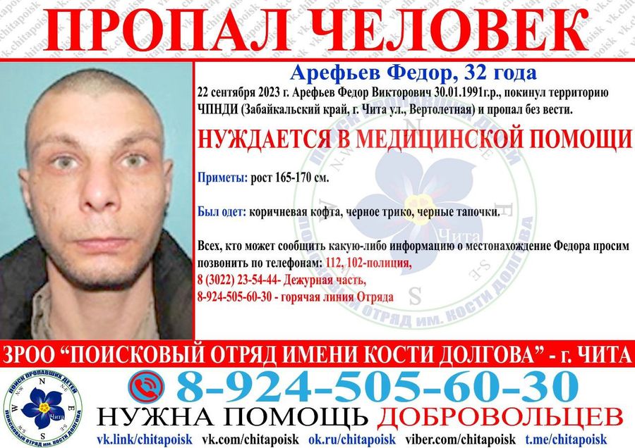 Третий пациент психинтерната ушел и потерялся в Чите