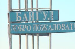 Обращение к губернатору Забайкальского края от жителей села Байгул и коллектива ПК «Байгульский»