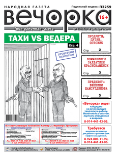 "Вечорка" № 51: Ведера VS Тахи