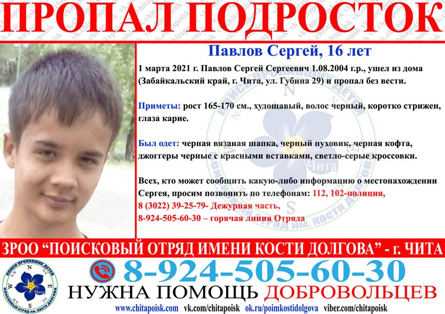 В Чите потерялся 16-летний подросток