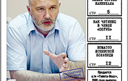 «Вечорка», № 32: Несгибаемый Ильковский, логово каннибала в Чите и «запретная зона» в Чикое