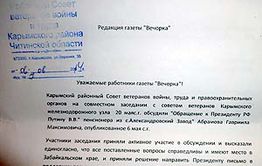 Забайкальские ветераны требуют от Путина ликвидировать «поселения»