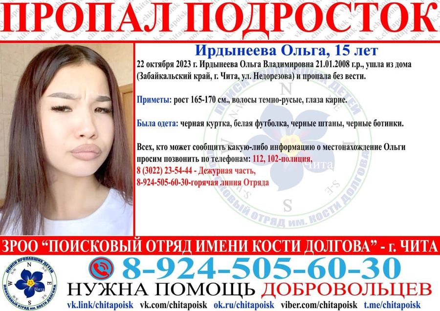 В Чите потерялась девушка