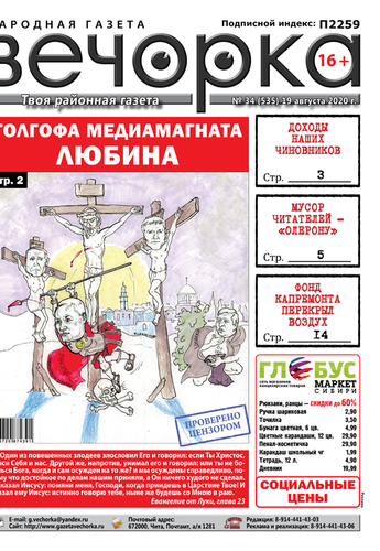 «Вечорка» № 34: Голгофа медиамагната Любина