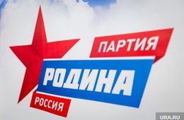 ​Забайкальское отделение партии «Родина» поддержало Осипова