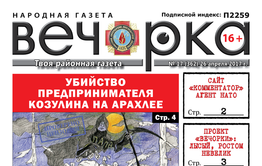 «Вечорка» № 17: забайкальский рай, голубые агенты НАТО, лысый, ростом невеликий, урановые шахты и убийство на Арахлее