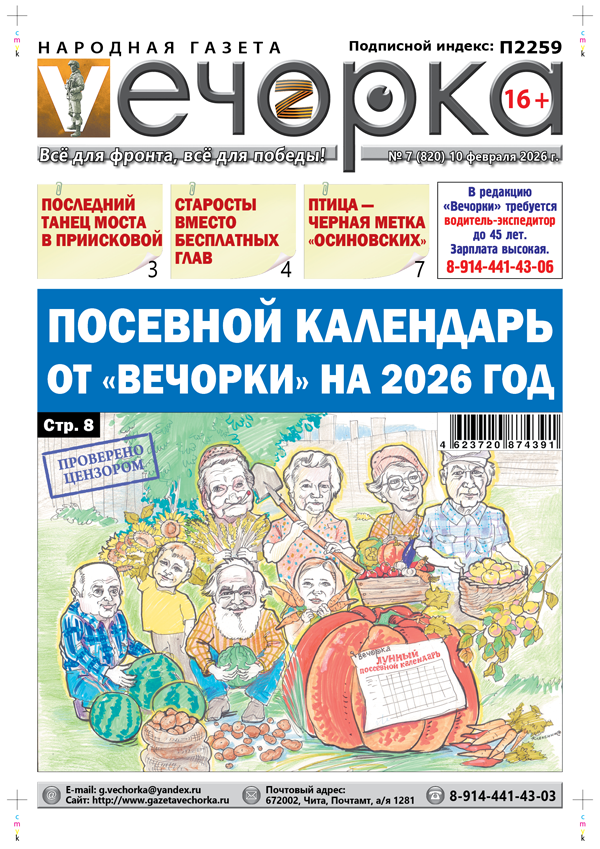 Посевной календарь от «Вечорки» на 2026 год