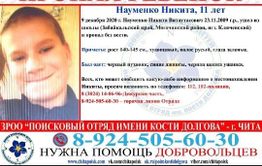 11-летний мальчик пропал без вести в Забайкалье