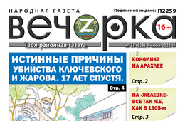 «Вечорка», № 23: Истинные причины убийства Ключевского и Жарова. 17 лет спустя.