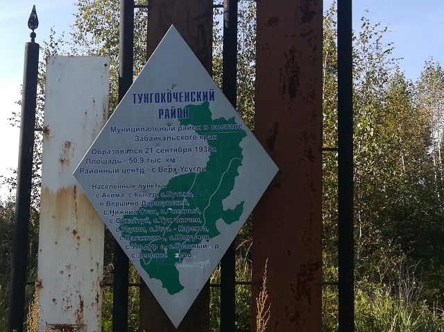 В Тунгокоченском районе не все школьники смогут пойти в школу 1 сентября