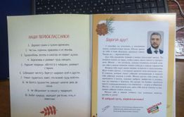 ​Патриотичный альбом для забайкальских первоклашек попал в руки «Вечорки»