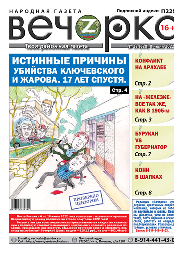 «Вечорка», № 23: Истинные причины убийства Ключевского и Жарова. 17 лет спустя.