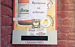 «Стоп Бухло!»: По уточненным данным, автомат по продаже боярышника не демонтирован, а опечатан