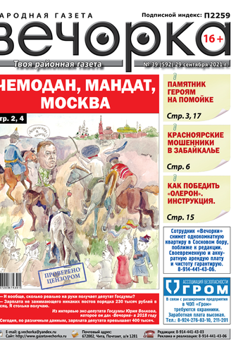 «Вечорка», №39