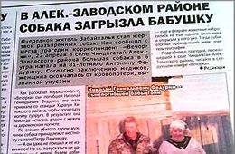 Следователи узнали от «Вечорки» о гибели женщины после укуса собакой