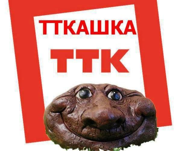ТТК кидает клиентов — реальная история