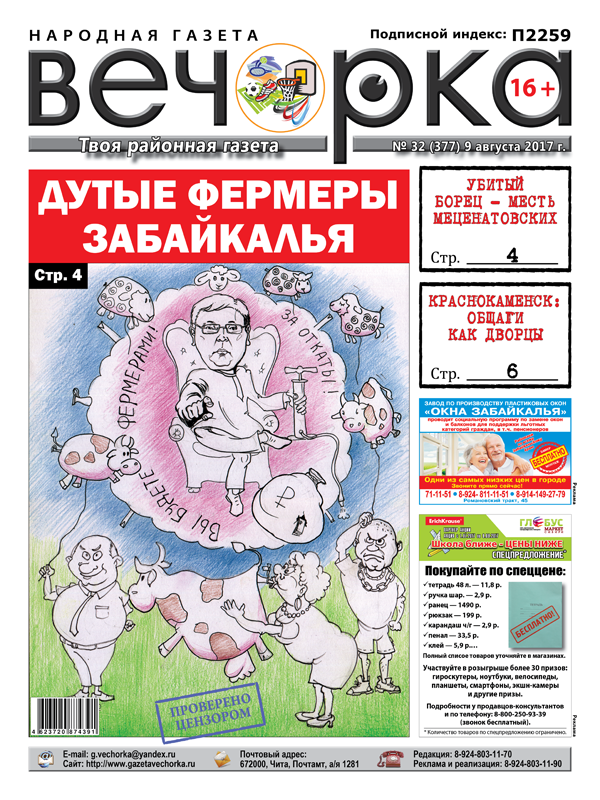«Вечорка» № 32 – он-лайн версия доступна уже сегодня