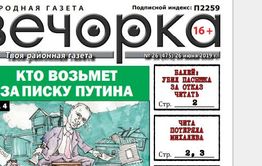​«Вечорка» №26: Путин на линии, Михалев в памяти, Сретенск в конопле