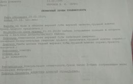 По почкам из-за теленка 