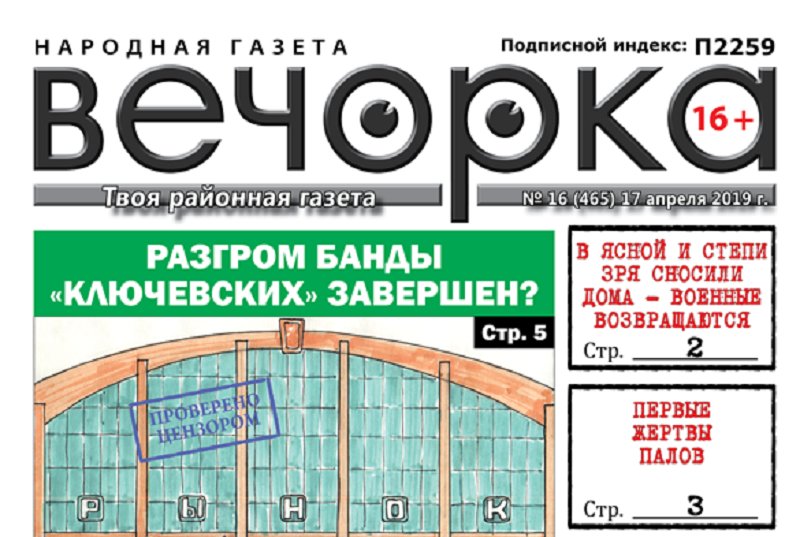 «Вечорка» № 16: возвращение ЗабВО, конец «ключевских» и ветеран-«афганец» без ног и квартиры