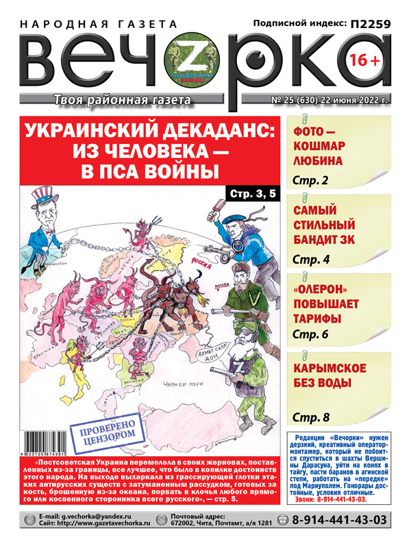 «Вечорка» № 25: Украинский декаданс: из человека — в пса войны