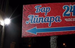 «Айпара» снова заработала в Чите
