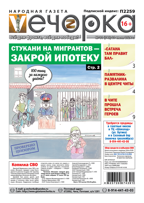 «Вечорка» № 32: Стукани на мигрантов — закрой ипотеку