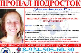 17-летняя глухонемая умственно отсталая девушка второй раз за лето пропала в Забайкалье