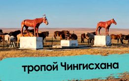 О бурятах и монголах. Откровения в монгольской юрте