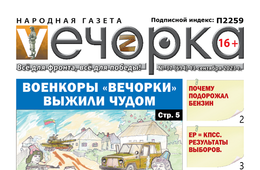 «Вечорка», №37: Военкоры «Вечорки» выжили чудом
