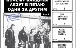 «Вечорка», № 20: Черный список забайкальской братвы, угроза нового «Шелкового пути» и нерусское золото России