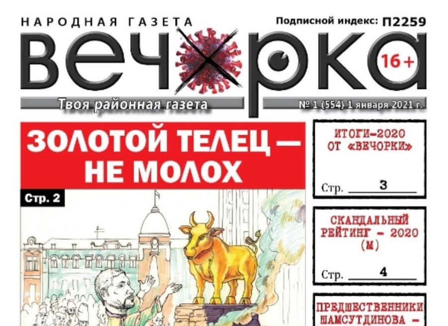 Внимание! Первый номер «Вечорки» выйдет с программой на две недели!