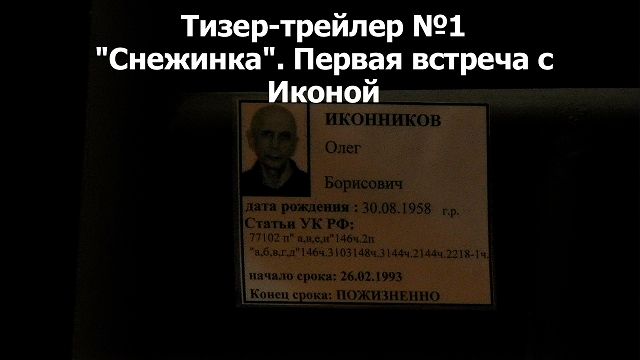 ​«ВечоркаТВ»: «Пыжик» Икона — его камера на «Снежинке»