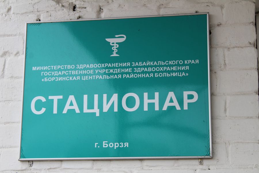 В Забайкалье по решению прокуратуры дооснастят монстационар для борьбы с COVID-19