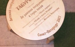 Театр «Белая ворона» из Читы стал обладателем главного приза Всероссийского фестиваля детских театров «Табуретка»