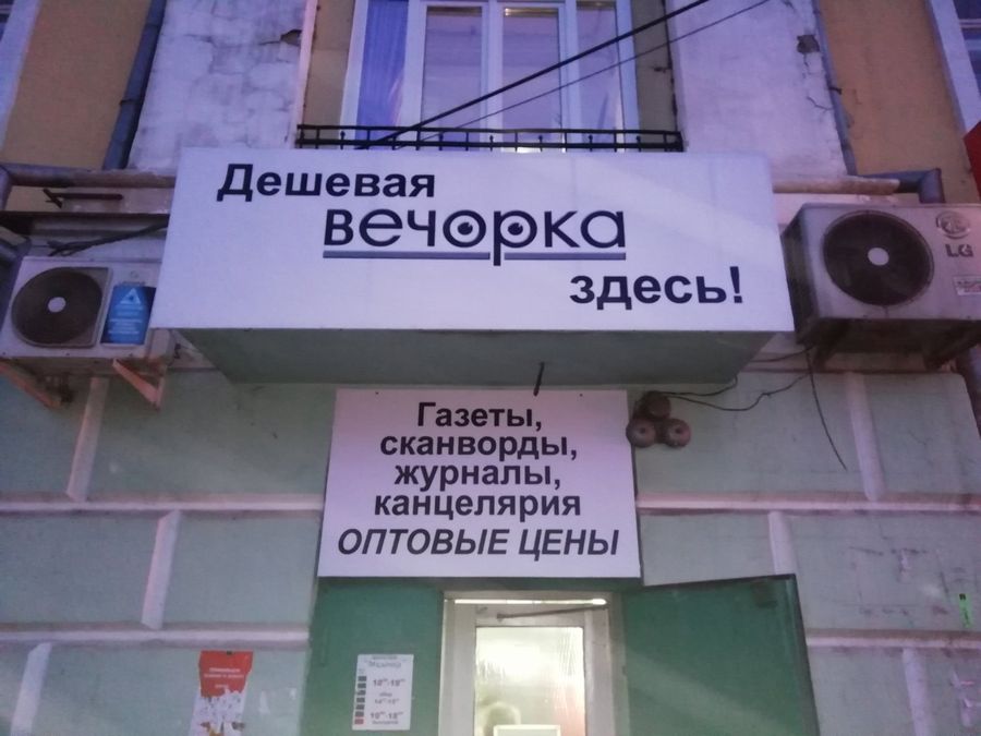 Открылся новый пункт продажи «Вечорки» в Чите