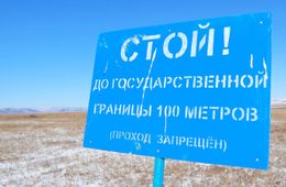 Россия снимает ограничения на перемещение через границу с Казахстаном и Монголией 