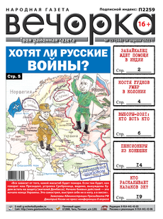 «Вечорка», № 15: Хотят ли русские войны?