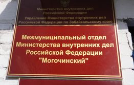 Экс-милиционер воровал автомобили в Могочинском районе вместе с бандой Борисены